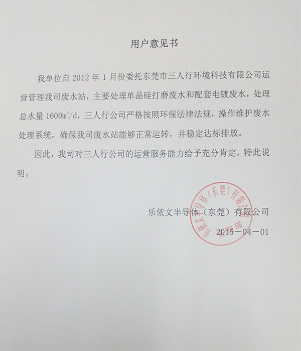 樂依文運營用戶意見書