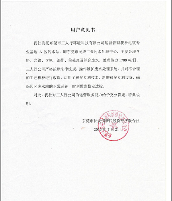 民成用戶意見書