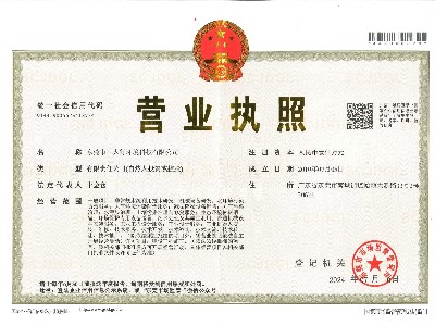 三人行---營業執照