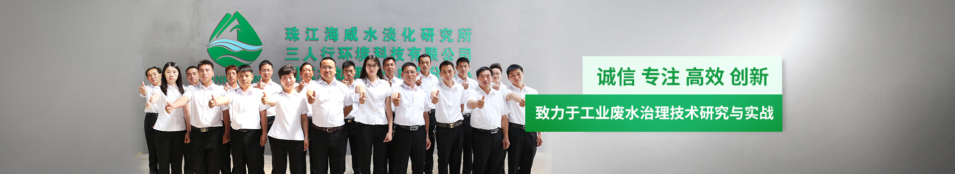 三人行-致力于工業廢水治理技術研究與實戰