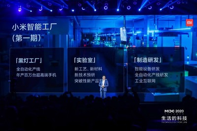 科技為王 小米2020年MIDC開發者大會——技術無界，創新無限